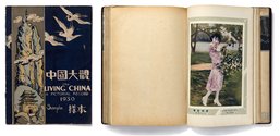 Prepublication “sample” cover and interior selection from The Living China: A Pictorial Record (Shanghai: Liang You Publishing Co., 1930), from The Chinese Photobook (Aperture, 2015)